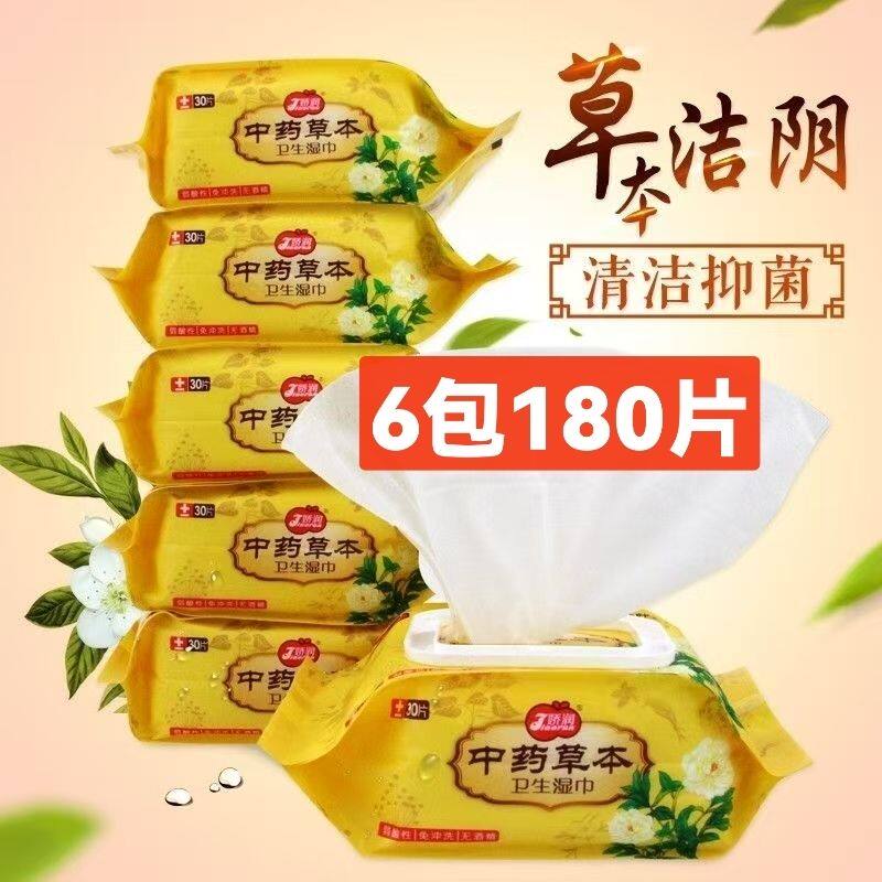 中药草本私处卫生护理免洗湿巾阴常规湿巾