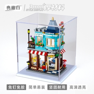 佳寻亚克力展示盒适用乐高31105城镇玩具店透明防尘罩积木收纳盒
