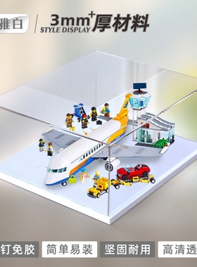 亚克力展示盒适用LEGO60262城市组客运飞机城市组积木模型防尘罩