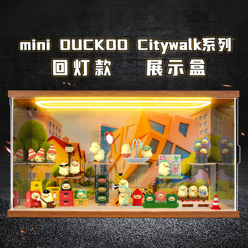 适用泡泡玛特mini DUCKOO Citywalk系列盲盒亚克力展示盒