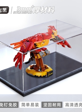 防尘亚克力展示盒适用乐高76394邓布利多的凤凰福克斯积木模型