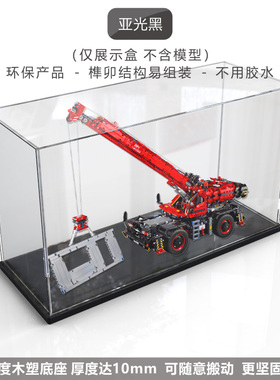 佳寻亚克力展示盒 乐高42082复杂地形起重机积木收纳柜透明防尘罩