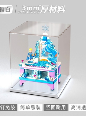 适用乐高41168艾莎珠宝盒冰雪奇缘亚克力展示盒 防尘盒商用展示架