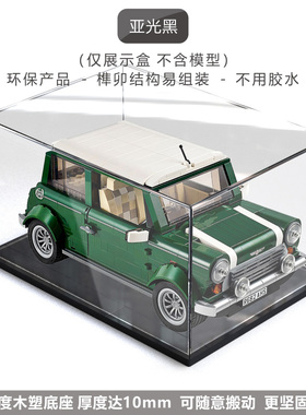 适用乐高MINI Cooper亚克力展示盒10242汽车模型复古迷你车防尘盒