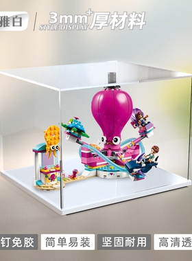 适用乐高好朋友系列41373游乐场奇趣章鱼飞椅防尘罩亚克力展示盒