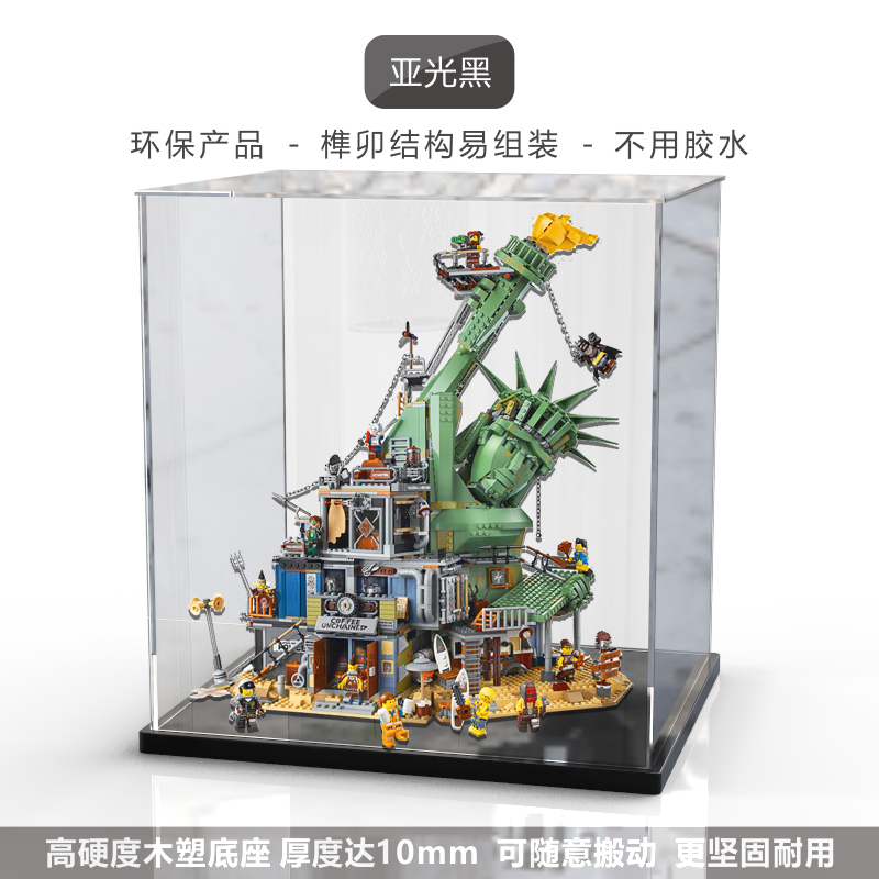 佳寻亚克力展示 乐高70840末日堡倒塌自由女神像盒积木透明防尘罩