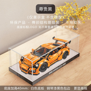 佳寻展示盒 适用乐高42056保时捷911 gt3 RS亚克力收纳透明防尘罩