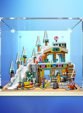 展示柜适用乐高41756假日滑雪场积木木制底座防尘收纳架亚克力罩