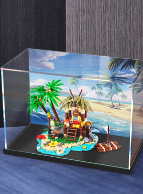 适用 乐高40566 荒岛漂流者积木拼装模型玩具展示柜亚克力收纳架