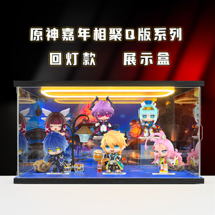 佳寻适用泡泡玛特元神嘉年相聚Q版系列手办盲盒场景盒回灯展示柜
