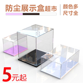 佳寻展示盒定制亚克力高透明手办黏土积木收纳展示盒防尘罩模型盒