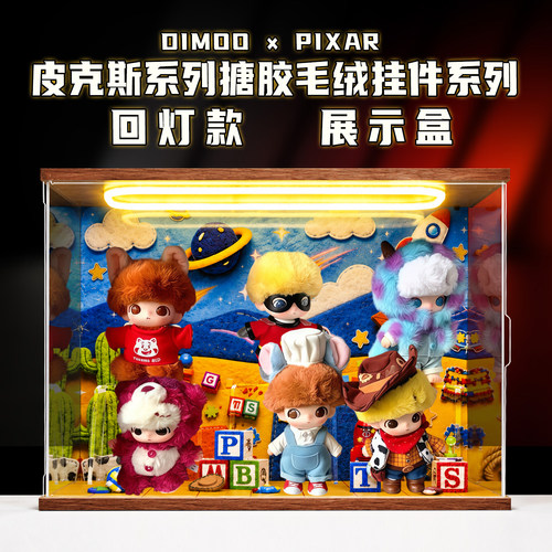 适用DIMOO WORLD×PIXAR系列皮克斯搪胶公仔场景收纳展示盒