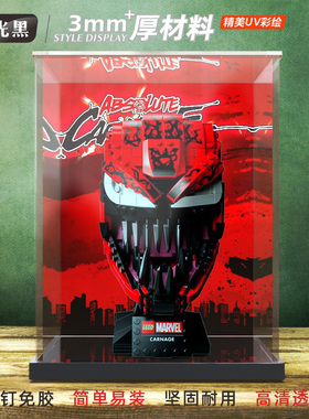 亚克力展示盒适用乐高76187毒液头盔展示盒76199大屠杀头盔防尘罩