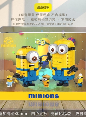 佳寻展示盒 适用乐高75551小黄人亚克力收纳盒玩具模型积木防尘罩