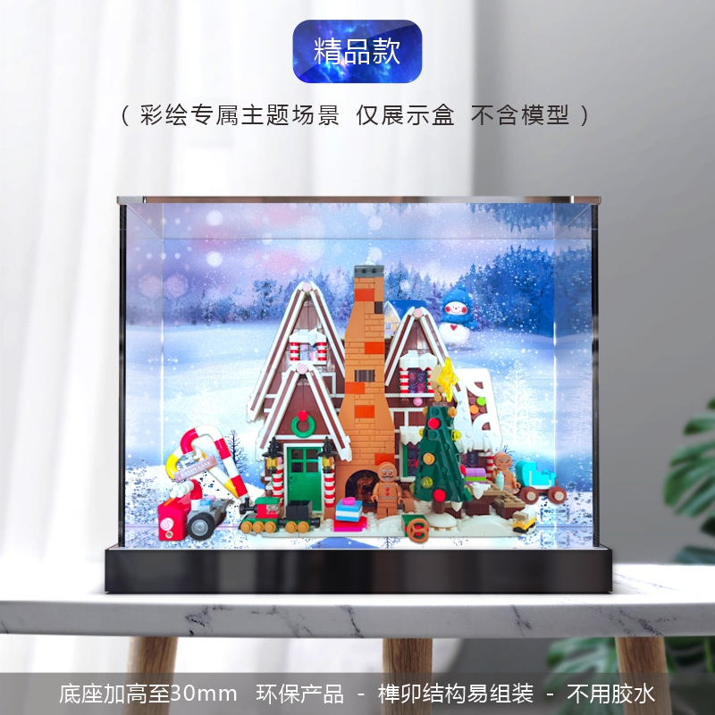 佳寻展示盒 适用乐高10267 姜饼屋冬季圣诞积木模型亚克力防尘罩