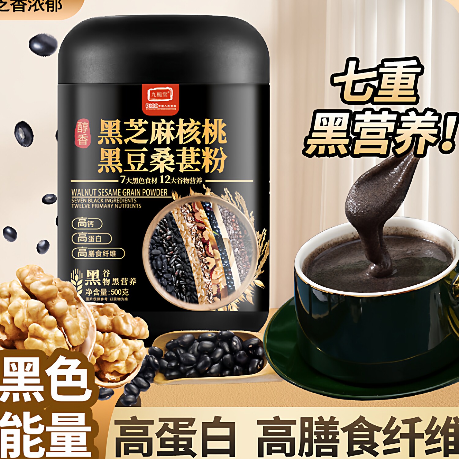黑芝麻核桃黑豆桑葚粉冲泡即食营养代餐早晚餐五谷杂粮官方旗舰店