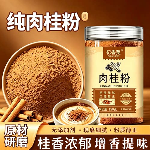 纯正肉桂粉调味料健身冲饮