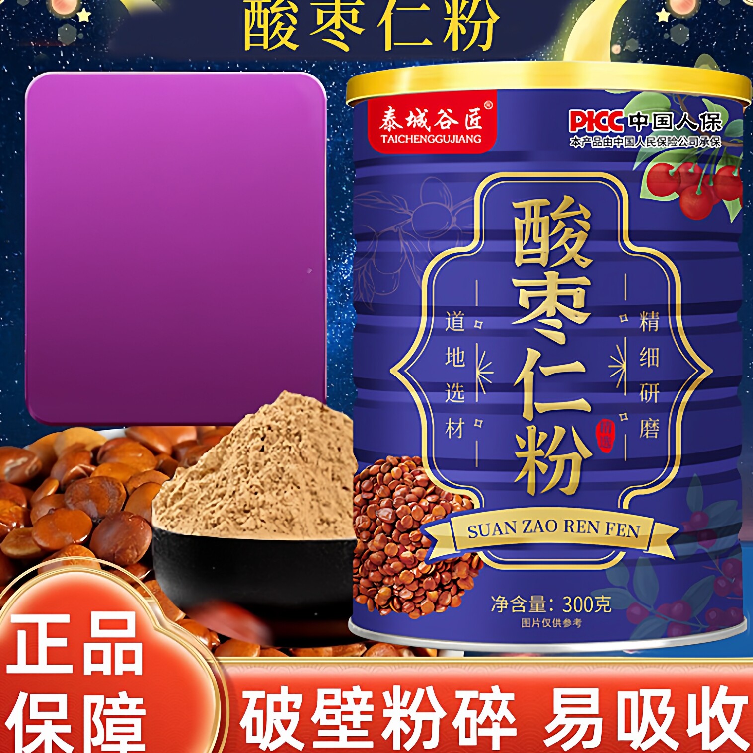 酸枣仁粉正宗即食炒熟酸枣仁熬夜失眠冲饮无添加蔗糖官方旗舰店