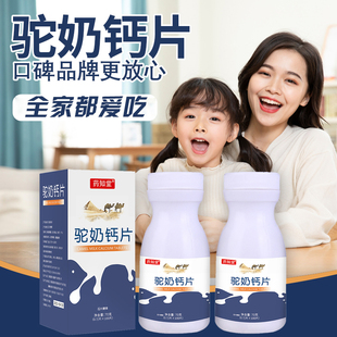 【药知堂】 驼奶钙质补充咀嚼片儿童青少年中老年驼乳咀嚼糖钙片