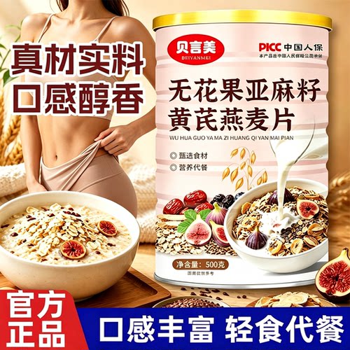 无花果亚麻籽黄芪燕麦片