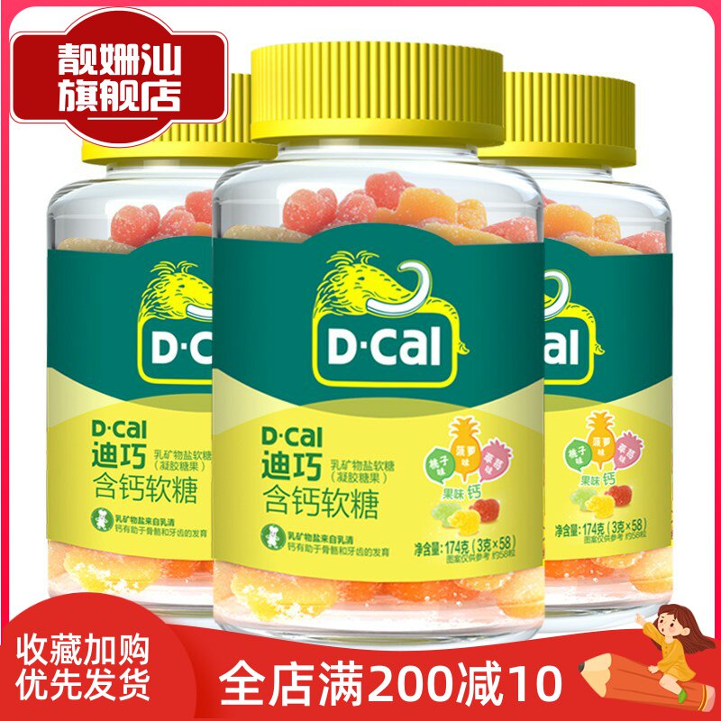 小儿钙补钙软糖儿童维生素c水果糖维c钙片青少年宝宝3岁以上