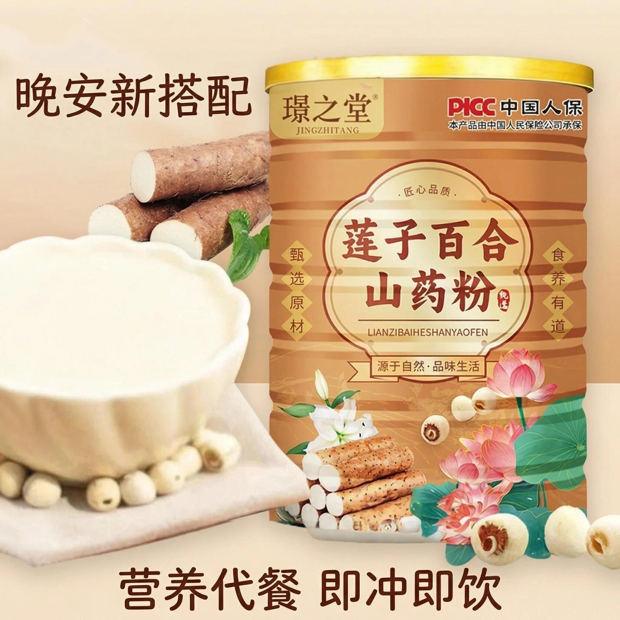 莲子百合山药粉无添加蔗糖营养早餐即食代餐饱腹冲泡官方旗舰店