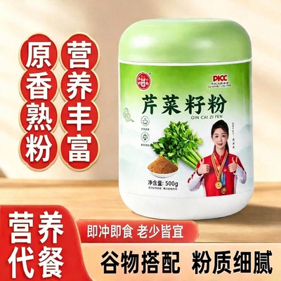 芹菜籽粉罐装冲泡代餐早饭