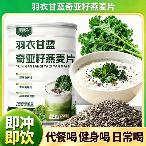 羽衣甘蓝奇亚籽燕麦片