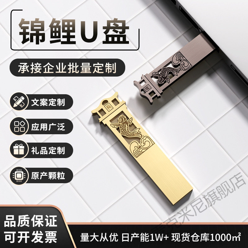 国潮古风U盘定制高速优盘