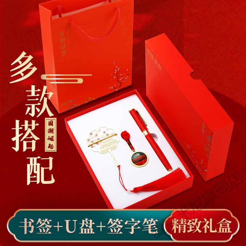 中国风梅花创意礼品套装U盘+书签+笔学校毕业礼品企业印制logo