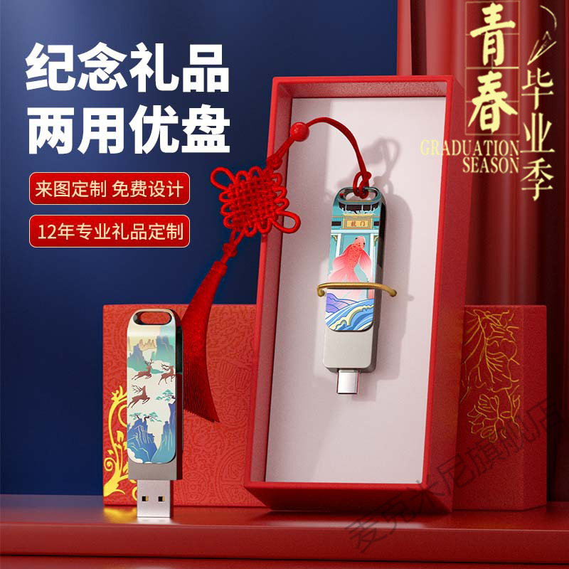 国潮U盘定制64G文创礼品