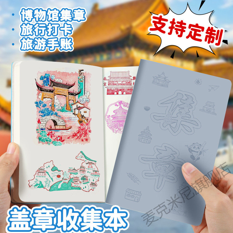 盖章本旅行打卡手账60图片