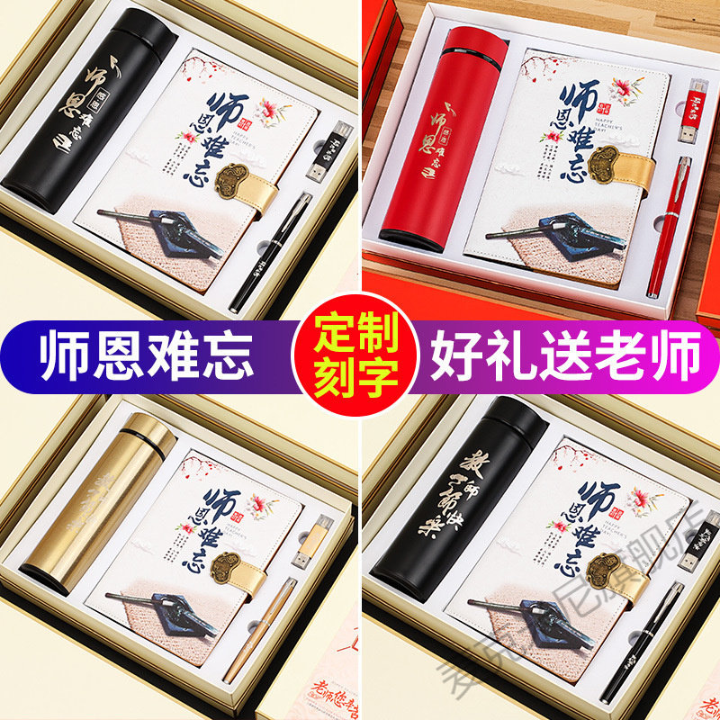 教师节创意实用礼物套装