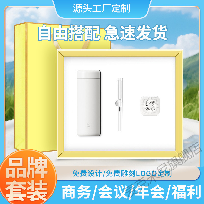 商务礼品定制创意伴手礼