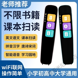 智能点读笔全科扫描词典学生翻译笔智能学习机点读笔单词学习神器