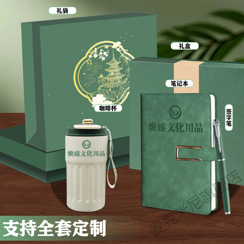 商务礼盒定制套装1111