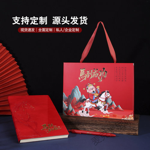 2026马年商务笔记本礼盒