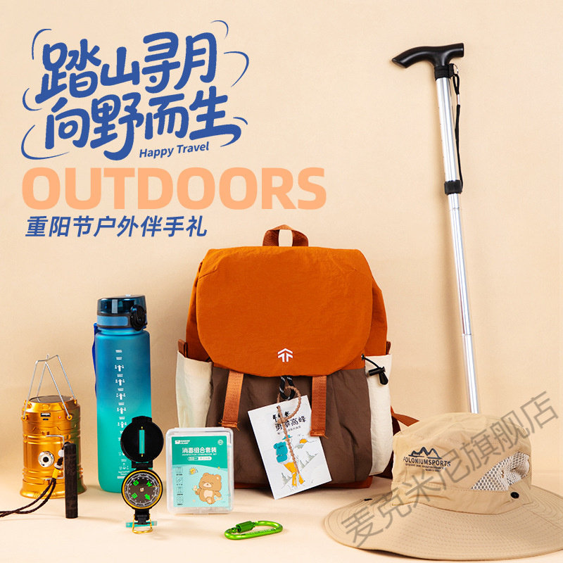 新年员工伴手礼登山探险套装