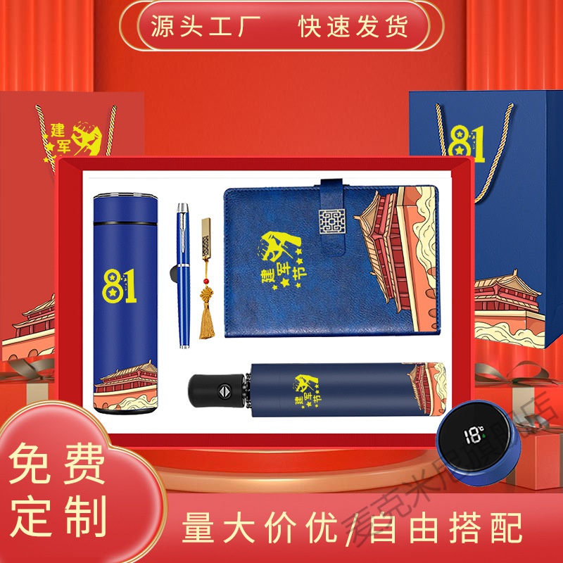 七一党员商务礼品套装公司企业开业庆典八一建军节定制实用纪念品