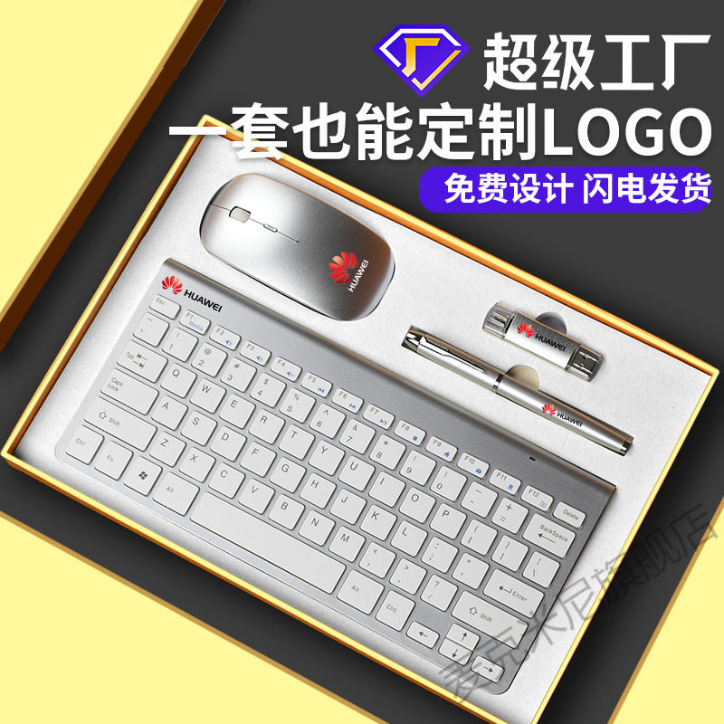 周年庆礼品鼠标键盘套装公司银行职工定制礼包活动礼物客户伴手礼