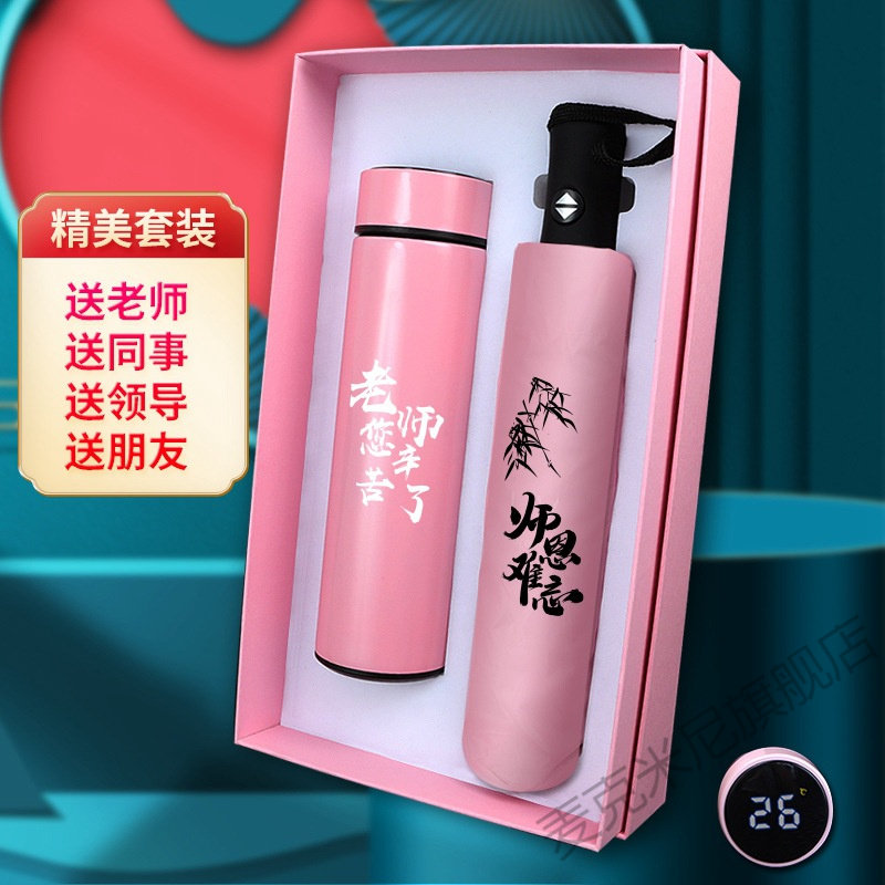 三八妇女节礼物送女友礼品刻字礼盒套装保温杯雨伞送老师教师节