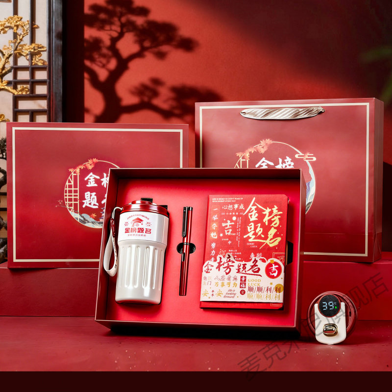 金榜题名中高考加油礼盒