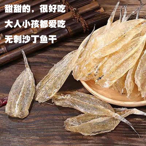 无刺鱼干淡干鱼柳烧烤专用剥皮鱼