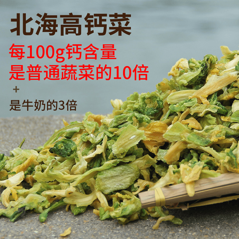 北海特产海白菜干货无盐蔬菜脱水