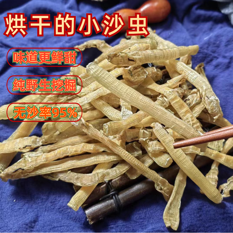 【500-600头】北海小沙虫250g