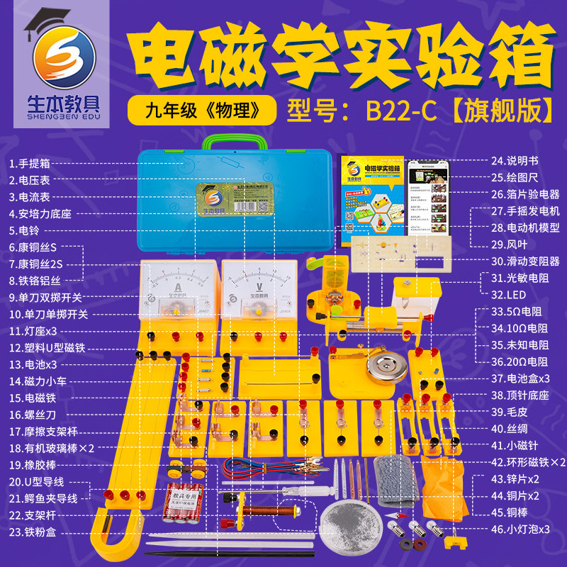 初中物理电磁学实验箱 初三科学电学箱中考电路连接全套