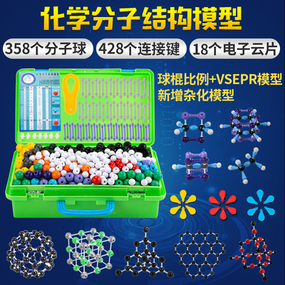 初中有机分子结构比例模型