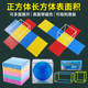 正方体长方体数学教学具可拆卸表面积磁性立体几何模型小学五年级