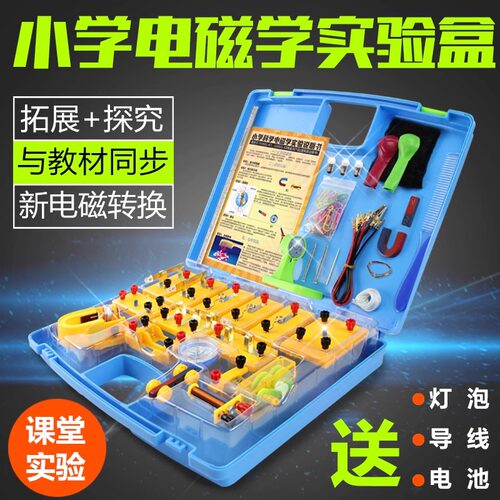 小学生四年级下科学实验盒 物理电学器材简单电路套装 点亮小灯泡