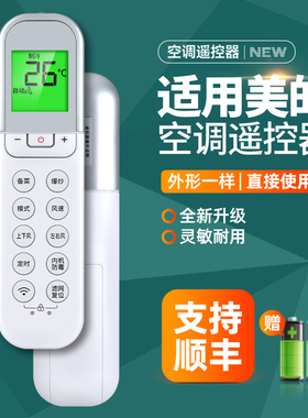 适用美的厨房空调遥控器RN36Y(2)/BGC CKF-35X/BN8Y-XD200屏幕带光